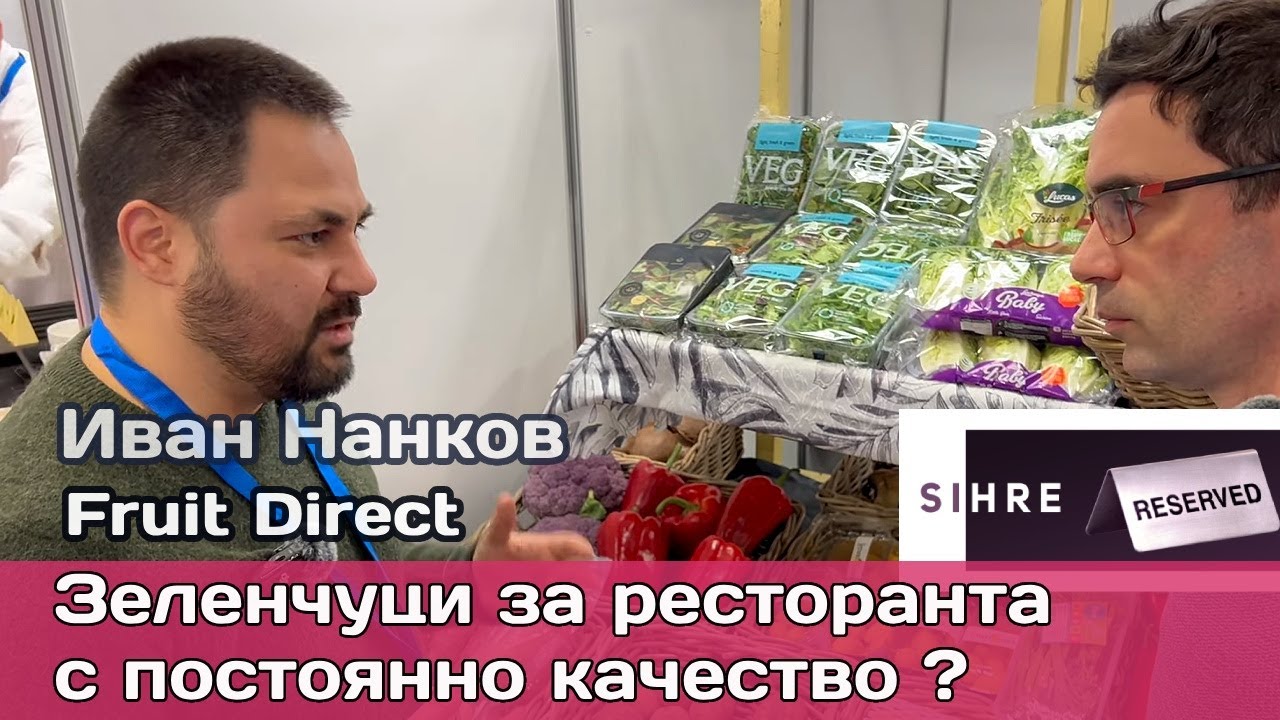 Свежест на абонамент: Как подбраните зеленчуци и екзотични продукти вдигат нивото на ресторанта