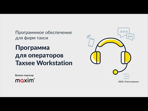 ПО Максим для бизнеса