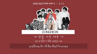 [THSUB] VERIVERY(베리베리) - F.I.L