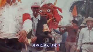 東京之夜－1982學甲上白礁 1