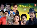 Bhargavacharitham Moonam Khandam Full Movie Mammootty Sreenivasan Sai Kumar Rahman Shamna Kasim