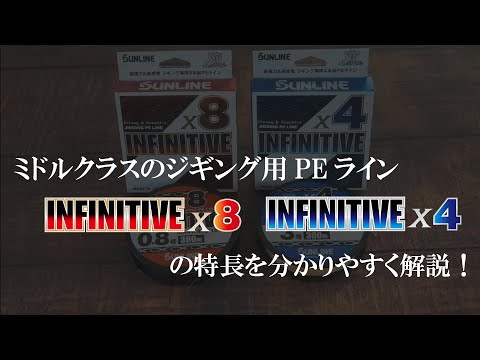 【新商品紹介】ジギング用PEライン、インフィニティブの特長を徹底解説！