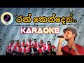Ran Kenden Bada Karaoke Without Voice Sinhala Karaoke