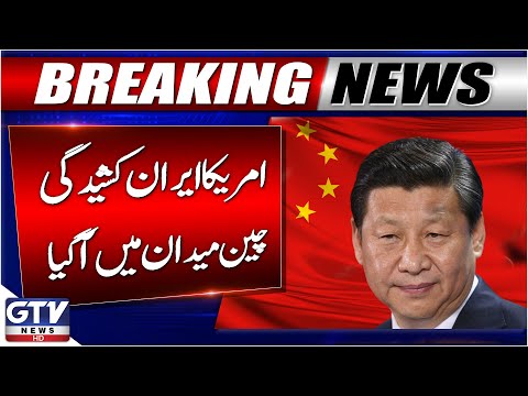 Breaking News : US-Iran Conflict | China In Action | Middle East Updates | GTV News