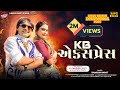 New Timli 2022 KB Express Kamlesh Barot Superhit Timli 2022 Dj Special Timli 2022