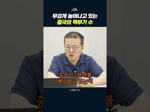 중국의 공격적 핵전략 변화: 2035년까지 4,000개의 핵무기 보유 목표