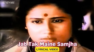 Jab Tak Maine Samjha (Official Lyric Video) | Kishore Kumar | Raj Babbar,Smita Patil | Bheegi Palken