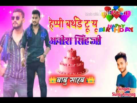 | Anish Singh | #Babu Sahab | Happy Birthday Song | new 2021 | अनीश सिंह बाबु साहब | #Suraj anurag |