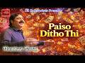 Paiso Ditho Thi Mumtaz Molai New Song 2026 Dil Enterprises