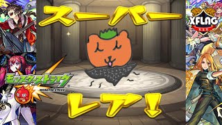 生まれて初めてモンストをプレイする原始人です。【モンスターストライク】