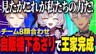 【にじ遊戯王祭2026】チーム8顔合わせ/心配されていたサロメ嬢のデッキ王家の神殿を自販機下あさりで救う財務大臣イブラヒムと伏見ガク【にじさんじ切り抜き/壱百満天原サロメ/イブラヒム/伏見ガク】