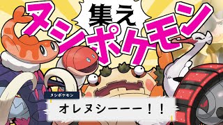【ポケモンSV】ヌシポケモンだけでランクバトル！！