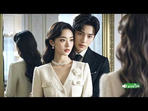 หลังอุบัติเหตุ ลุงเล็กที่หมดสติกลับกลายเป็นCEO สามีของซินเดอเรลล่า และตกหลุมรักเธออย่างบ้าคลั่ง