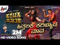 Hithalaka Karibyada Maava Prabhudeva Nishvika Naidu V Harikrishna Yogaraj Bhat KD