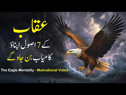 The Eagle Mentality | Motivational Video | Learn From An Eagle