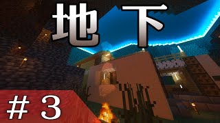 【Minecraft】極限作業で地下帝国を創る Part 3【ゆっくり実況】