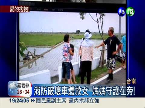 女車禍困車內 母心疼緊擁安慰!