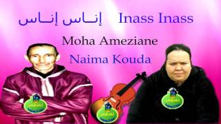 Mouha ameziane et naima kouda inas inas رائعة المرحوم محمد رويشة