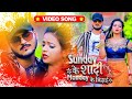 #VIDEO | #Arvind Akela Kallu | Sunday के शादी Monday के विदाई | #Antra Singh | Bhojpuri Song 2020 #VIDEO | #Arvind Akela Kallu | Sunday के शादी Monday के विदाई | #Antra Singh | Bhojpuri Song 2020