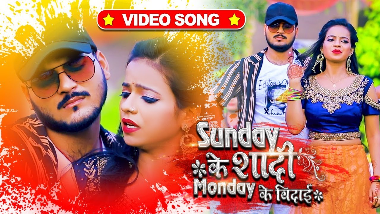 Sunday Ke Shadi Monday Ke Vidai Lyrics - Arvind Akela Kallu