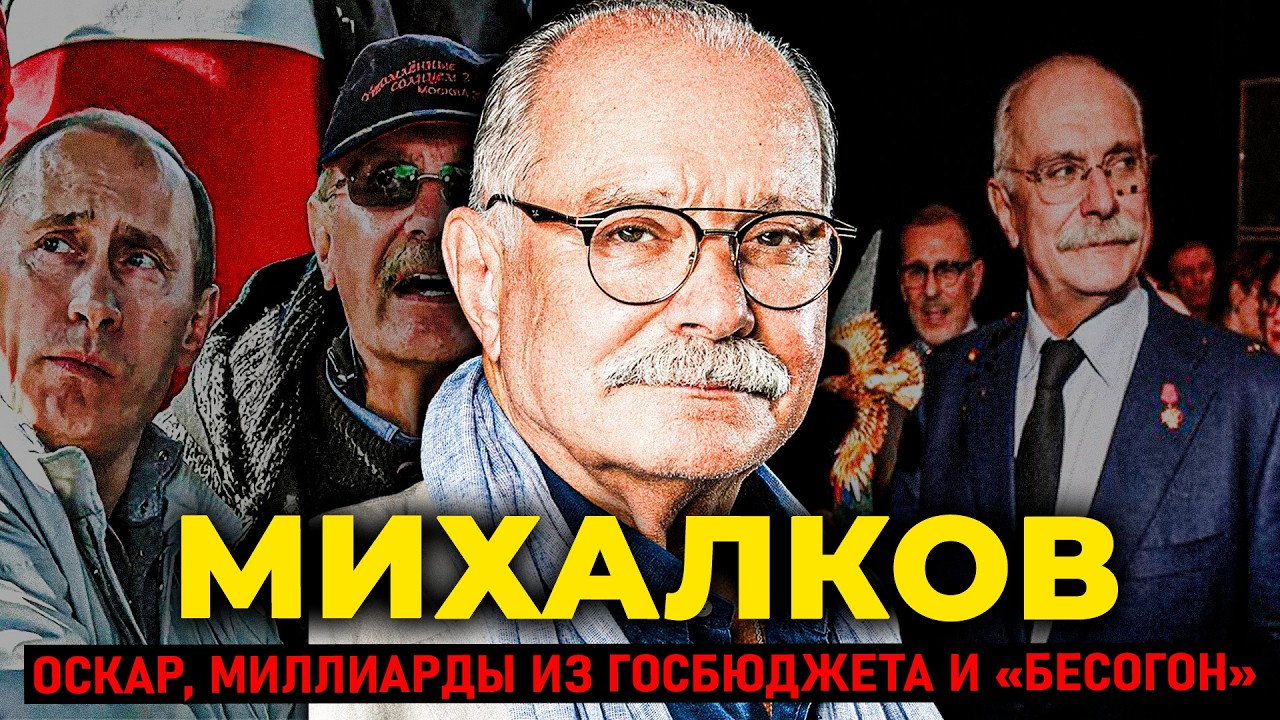 НИКИТА МИХАЛКОВ: Как великий режиссёр превратился в главного пропагандиста