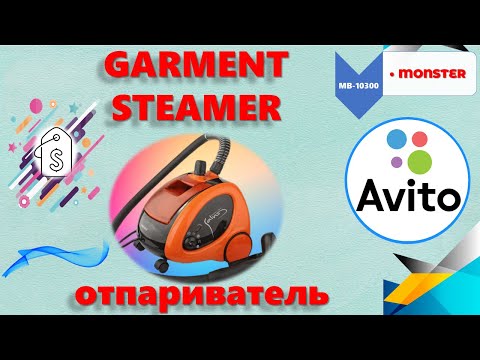 Отпариватель напольный Monster Garment Steamer MB-10300 для одежды и для дома на АВИТО (Avito)