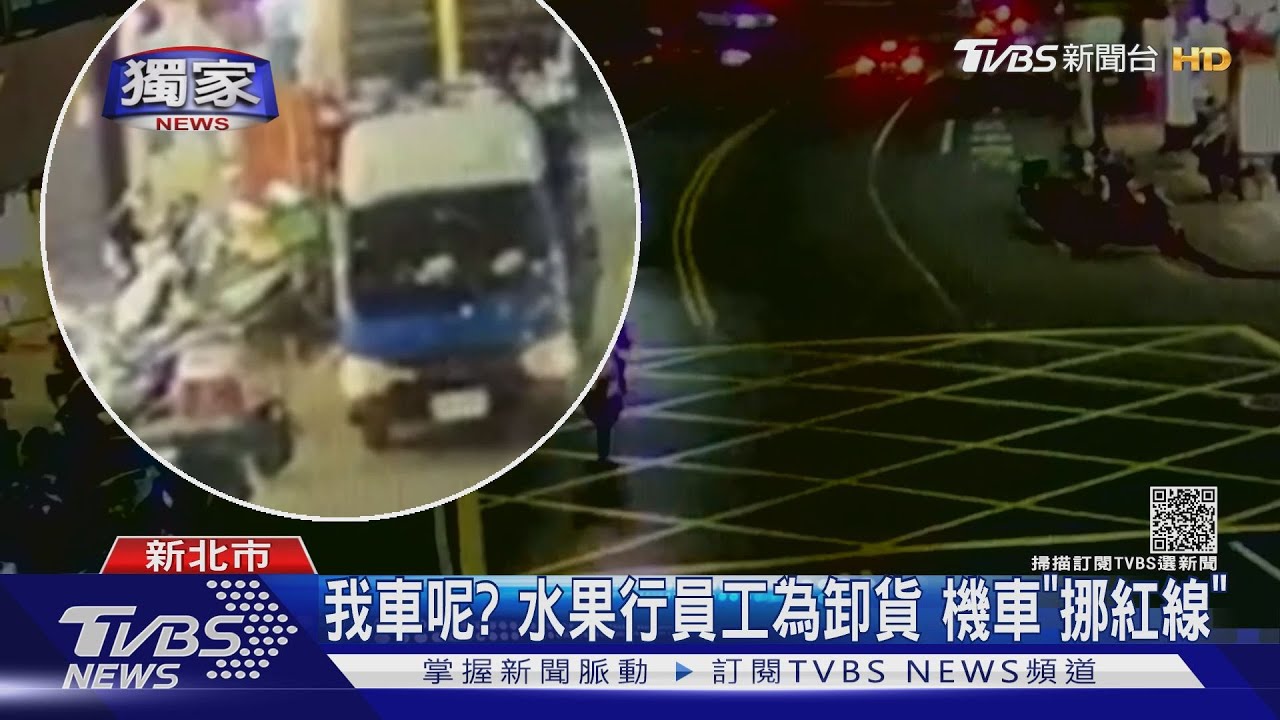 我車呢?水果行員工為卸貨 機車「挪紅線」車主告毀損