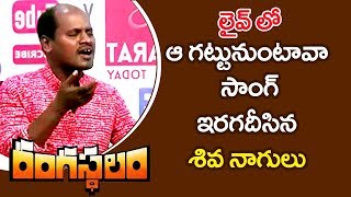 Aa Gattununtaava Song Live Performance | Folk Singer Shiva Nagulu | Rangasthalam Movie Song