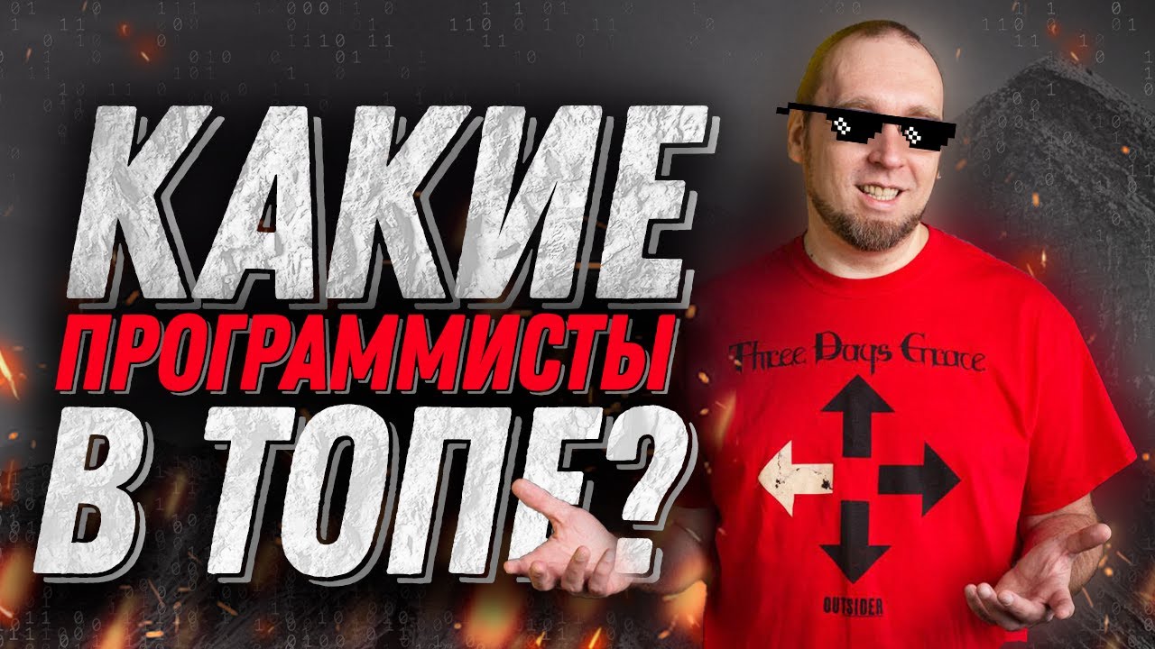 Какие программисты самые востребованные и почему?