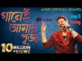 Gaan E Amar Puja গানেই আমার পূজা Babul Bose বাবুল বোস Movi