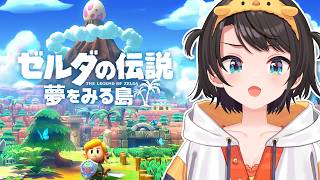 大空スバル - 【#生スバル】ゼルダの伝説 夢をみる島やるしゅばああああああああああああああ！！！！：The Legend of Zelda: Link's Awakening【ホロライブ/大空スバル】