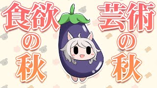 ドーナツとカツ丼とアニメとゲームの秋【歩栖パコ/Vtuber】雑談