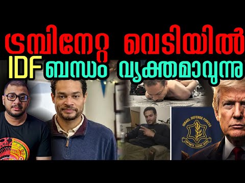 Donald Trump​ Drama News | IDF Connection | Security​ | FBI 