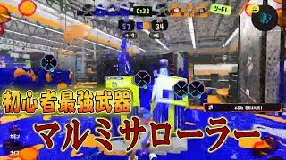 【スプラ３】初心者最強武器！！　ヴァルアブルローラ！！