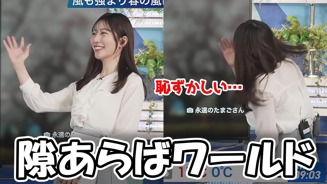 【魚住茉由】隙あらばワールドを発動し自分で恥ずかしくなっちゃうお天気お姉さん