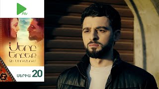Սերը Երբեք Չի Մոռանում, Սերիա 20 / Sery Erbeq Chi Moranum