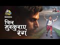 Fhir Muskuraye Rang A Father Son Story Yaadon Ka Idiot Box With Neelesh Misra Season 6