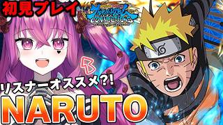 【NARUTO初見】 大蛇丸はラスボスと信じたい女がリスナーオススメのコネクションズやるっ!!【#ナルティメットストーム #naruto #vtuber #初見実況 #ミリしら 】