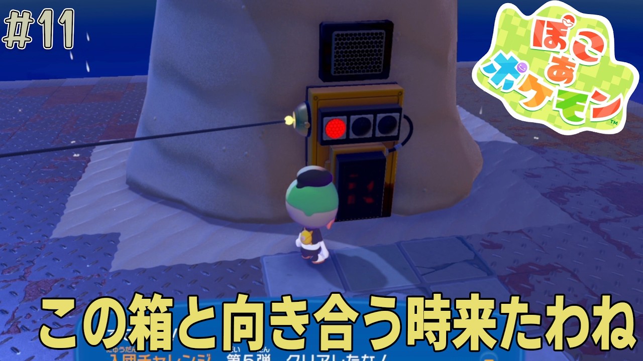 [ぽこあポケモン] #11 最初の島に置いてあった機会をぼちぼち始める事にしたワイ