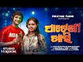 Pateni Khasi Studio Version Swayam Antara