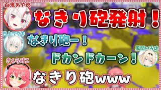 凸待ちに突如現れて『なきり砲』を惜しみなく発射しまくるお嬢w【ホロライブ/切り抜き】