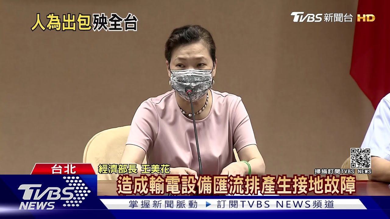大逆轉！513大停電非匯流排故障　竟人為「誤操作」釀禍