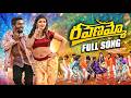 Ravanammo Latest Telugu Full Song 2026 Durga Mittireddi I Gowtham Kumar I Supriya Chavan I Nimshi