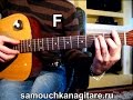 Сплин - Давайте делать паузы.. Тональность ( F ) Как играть на гитаре ...