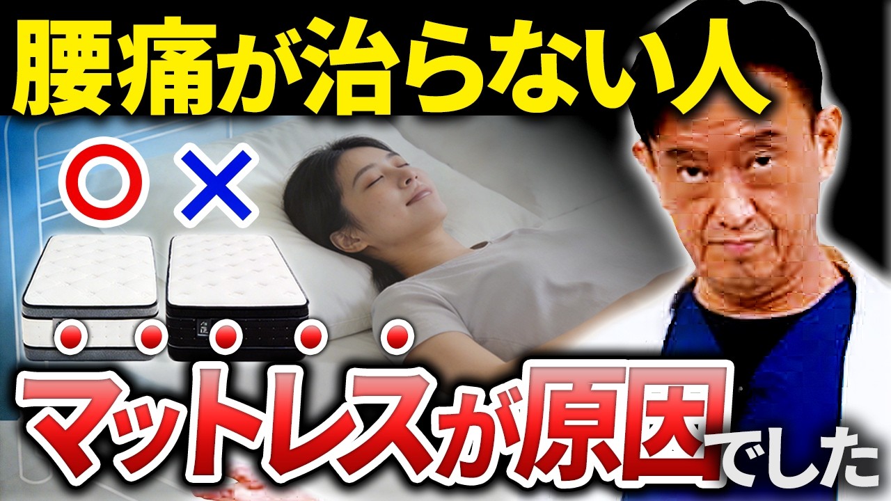 【腰痛】ヘルニア・脊柱管狭窄症で「正解」は違う！失敗しないマットレス5段階の選び方