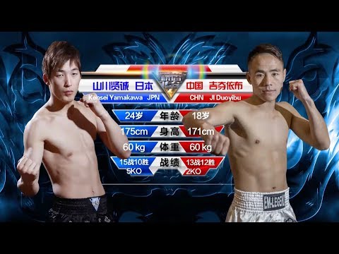 Ji Duo Yi Bu vs Kensei Yamakawa | EM Legend Fight