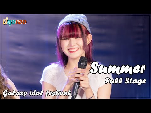 20220917 Hatobito Summer Hatobito full stage Galaxy idol festival 4k Fancam