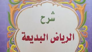 Download lagu Episode 24 : LOGAT SUNDA SYARAH RIYADUL BADI'AH HAL 49-50 mp3 Download lagu Episode 24 : LOGAT SUNDA SYARAH RIYADUL BADI'AH HAL 49-50 mp3