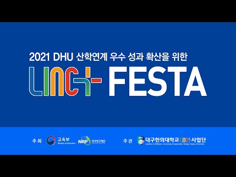 , title : '2021 DHU 산학연계 우수 성과 확산을 위한 LINC+ FESTA'
