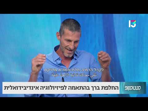 החלפת ברך בהתאמה לפיזיולוגיה אינדיבידואלית